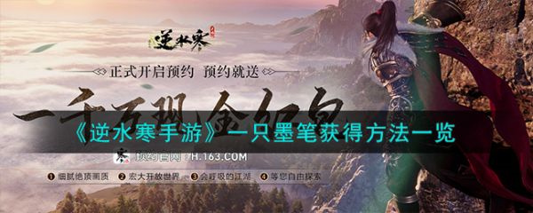 逆水寒手游一只墨笔怎么获得？逆水寒手游一只墨笔获得方法