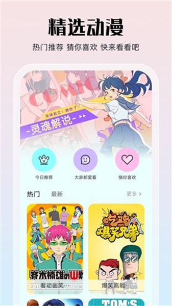 亲亲漫画破解最新版：一款资源非常丰富的漫画软件