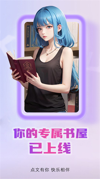 点文小说绿色免费版：一款自动定时更新的小说软件