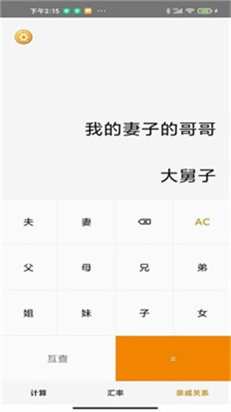 小虎计算器免费最新版：一款可以自动换算的计算器软件