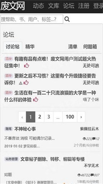 废文网小说最新免费版：一款拥有护眼功能的小说软件