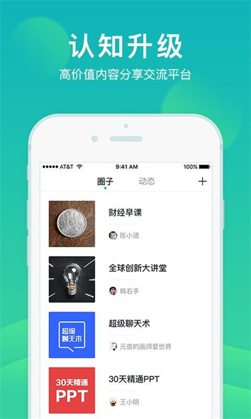 芥末圈破解最新版：一款提供实时消息提醒的社交软件
