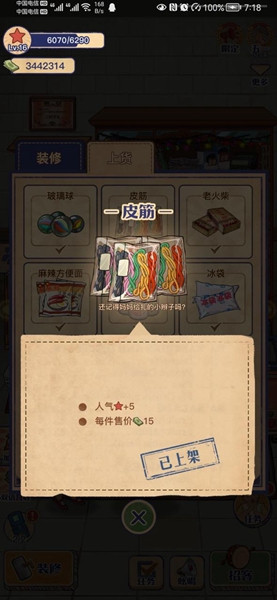 王蓝莓的小卖部游戏破解无限钞票版：一款非常有意思的模拟经营游戏