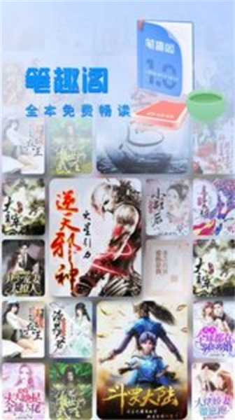 笔趣阁最新绿色版：一款更新非常及时的小说软件