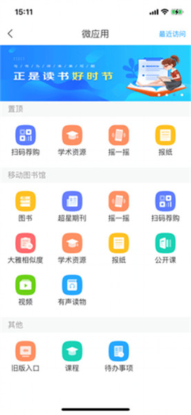 移动图书馆绿色试用版 - 移动图书馆绿色试用版安卓