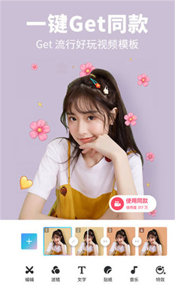 美图秀秀绿色试用版：一款提供智能美颜工具的修图软件