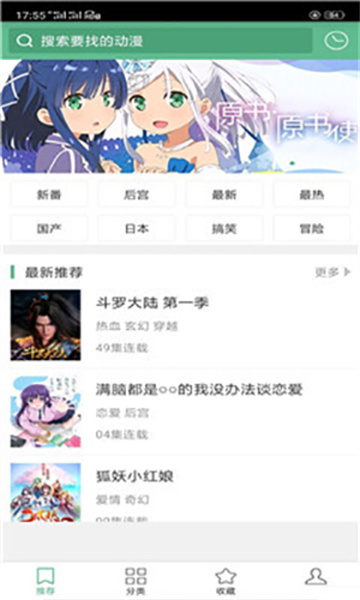 奇奇动漫最新破解版：一款集结了数千部资源的动漫软件