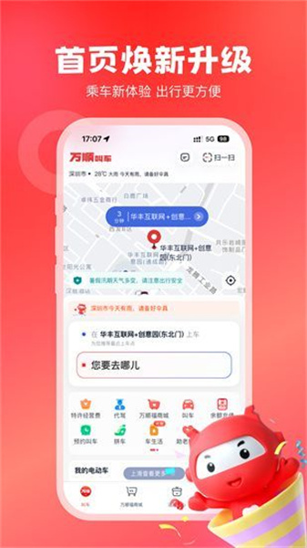 万顺叫车最新免费版：一款拥有GPS技术的线上叫车软件