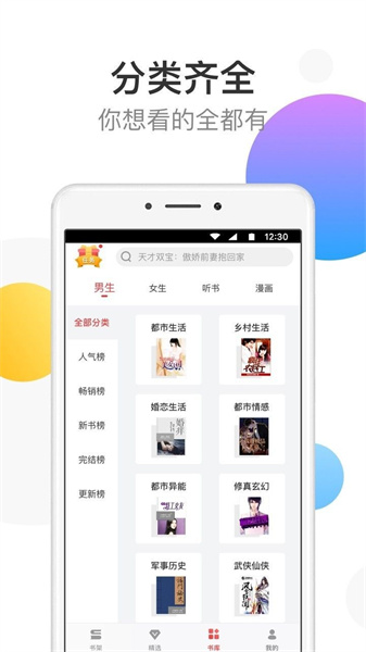 万读小说最新免费版：一款拥有庞大小说图书库的小说软件