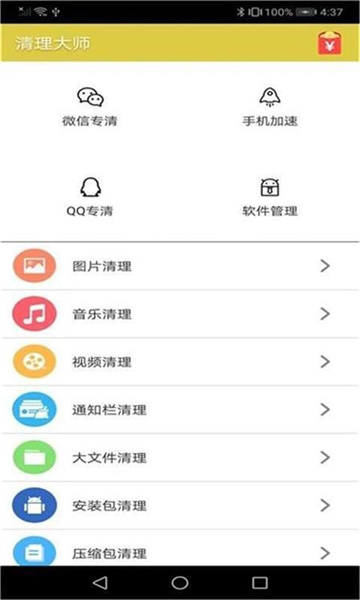 清理大师绿色破解版：一款管理开机启动程序的系统清理软件
