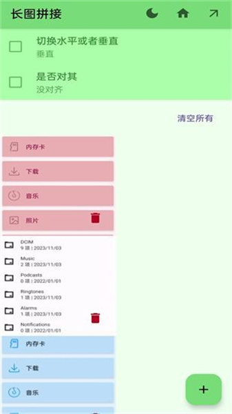 长图拼接绿色最新版 - 长图拼接绿色最新版安卓
