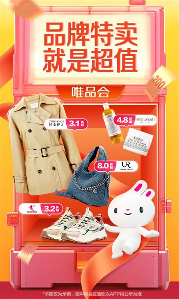 唯品会最新破解版：一款安全可靠的在线购物软件