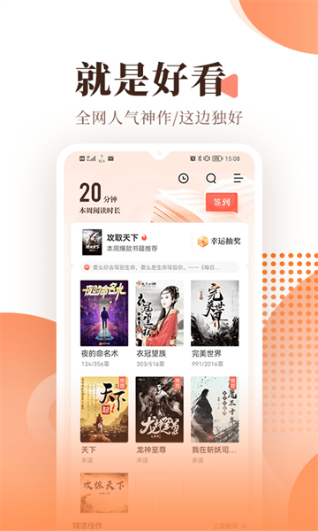 宜搜小说破解最新版：一款可以开启自动护眼的小说软件