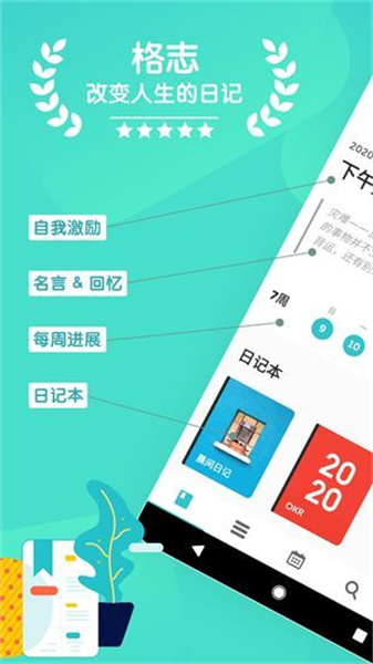 格志日记绿色免费版：一款非常安全可靠的日记记录软件