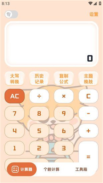 小狸计算器最新全单位版：一款专业性极高的计算器软件