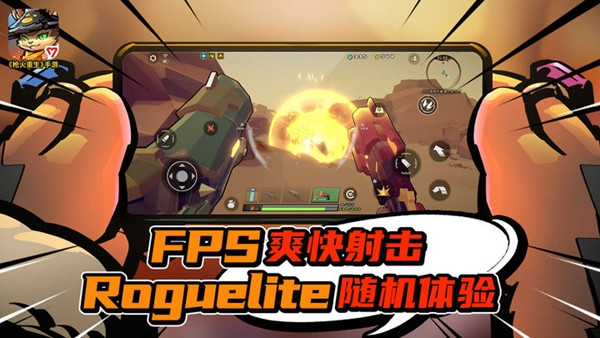 枪火重生破解内置修改器版：一款武器多样化的射击游戏