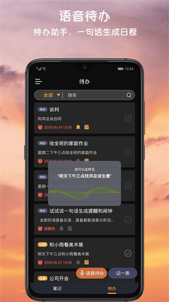 小语备忘录免费绿色版：一款多平台同步的备忘录软件
