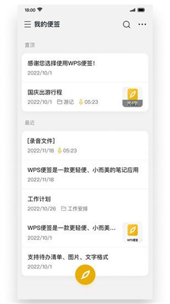 WPS便签最新免费版 - WPS便签最新免费版破解